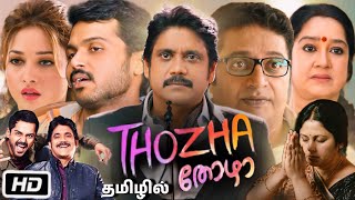 Thozha oopiri Full HD Movie in Tamil  Karthik S  Akkineni Nagarjuna  Tamannaah B  Review [upl. by Wettam]