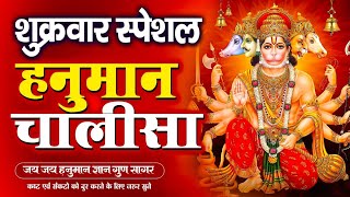 LIVE श्री हनुमान चालीसा  Hanuman Chalisa  Jai Hanuman Gyan Gun Sagar hanuman chalisa live bhajan [upl. by Rowan]