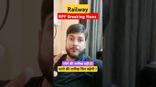 railway rpf form date Extended 🔥 rpf rpfbharti rpfnewvacancy2024 viral mahisir form date [upl. by Annol]