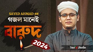 সাঈদ আহম্মদ এর গজল মানেই বারুদ  Sayed Ahmad Kalarab  Kalarab Gojol  Bangla Gojol Kolorob Ghazal [upl. by Herrick]