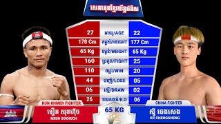 មឿន សុខហ៊ុច MOEUN SOKHUCH 🇰🇭 vs 🇨🇳 ស៊ូ ចេងសេង XU CHENGSHEN [upl. by Nhguaved]