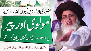 Allama Khadim Hussain Rizvi  Molvi or Peer Ye Q Nahi Byan Karty  Huzoorﷺ Ki Namazain Q Qaza Huin [upl. by Durst]