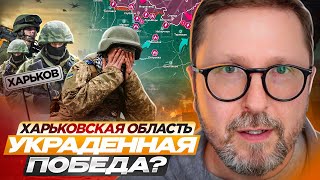 Харьковская область Украденная победа [upl. by Suter]