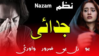 New Pashto Nazam Judaye  Pashto Sad Nazam  Judaye  Heartouching Nazam 2024 [upl. by Yerfdog]