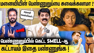 பெண்கள் உடலுறவில் செய்யும் முக்கிய தவறுகள் இதான்  DrKamaraj  Educational Interview [upl. by Selemas]