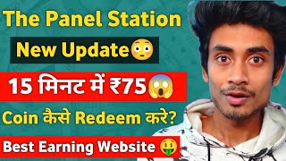 Panel Station New Update 😱  Coin कैसे Use करे  Panel Station Se Paise Kaise Kamaye Work From Home [upl. by Bratton175]