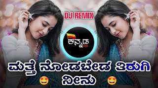 Mathe Nodabeda Dj Song  Dj YmK SolapuR  Ek Love Ya  Kannada Dj Songs 2022  Kannada Djs [upl. by Marchal]