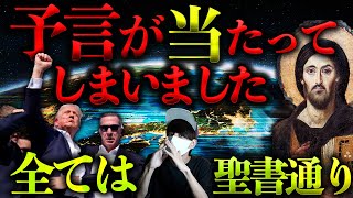 【あの予言が当たってしまった】動き出した世界。日本列島にいる神様の正体とは？ [upl. by Annat]