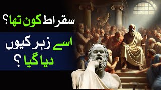 Who Was Socrates The Life and Legacy of a Great Philosopher [upl. by Goldina]