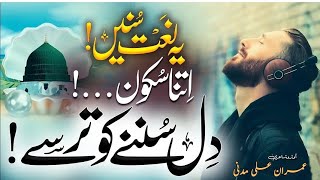 New Beautiful Naat 2024  2025  2026  Karam ki dowa  imran ali madni  Iam tv [upl. by Willumsen266]