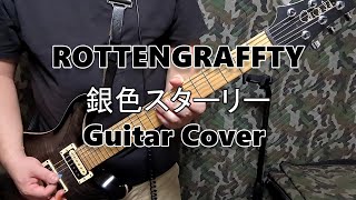 銀色スターリーROTTENGRAFFTY GuitarCover [upl. by Alaham]