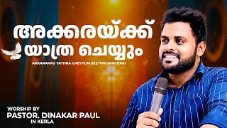 Akkarakku yathra cheyyum  worship kerala malayalam christian [upl. by Eustasius699]