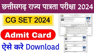 CG SET 2024 Admit Card Kaise Download Karen  CG SET Vyapam Admit Card Release Latest Update CGSET [upl. by Chevy]