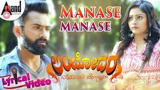 Lambodara  Oh Manase Manase  Lyrical Video Song  Loose Madha Yogi  Akanksha  K Krishnaraj [upl. by Aicerg186]