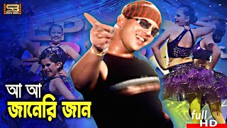 Aa Aa Janeri Janaআ আ জানেরি জান Bangla song  Prem Korashe Besh Korhesci  Riaz  SB Movie Songs [upl. by Airlie]