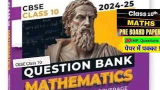 maths class 10 preboard exam question paper 202425  preboard maths 2025 class 10 most important [upl. by Jessalyn]