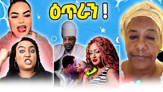 ካብ ሄለን ጳዉሎስ ዘይተፀበናዮ ዝሙት  ሞኒካን ኣዱ ብሌና ኣብ ጉዳይ ሄለን ሽርሙጥና  ዕብዳን ማማ ጉዐይ [upl. by Ma]