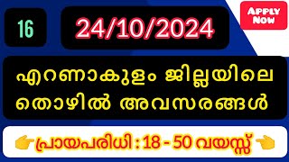 Ernakulam☝️latest job vacancy 2024  Ernakulam Job Vacancy Today  Kochi job vacancy 2024  എറണാകുളം [upl. by Hafeetal]