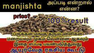 Manjishta face packhow to use manjistha face pack in tamilmanjishta benifits still beauty tamil [upl. by Kriss]