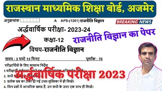 RBSE Class 12 Political Science Ardhvaarshik Exam 2024  Paper Solution and Analysis [upl. by Saree627]