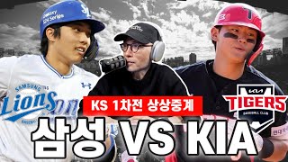 후토크  KIA 타이거즈 1 2차전 스윕 완성  김도영 코시 첫 홈런 대투수 양현종 에이스 모드  DKTV [upl. by Ynaffik]