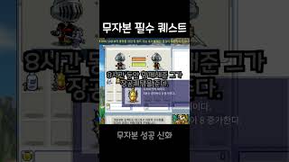 메이플랜드 무자본의 희망 shorts 메이플랜드 메이플스토리 [upl. by Aleacim]