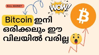 Bitcoin ന്റെ 64500 65000 price range വളരേ important ആണ് malayalam [upl. by Axela]