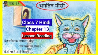 Class 7 Hindi Chapter 13 Lesson Reading Video SABA Scert Assam [upl. by Refeinnej630]