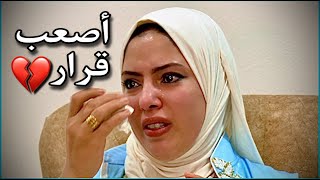 الجنين مريض في بطني لازم نقرر بين الحياة او الموت مؤثر 💔 [upl. by Tiana]