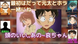 【コナン文字起こし】歩美ちゃんの恋の行方はコナン？それとも光彦君？ [upl. by Bacon]