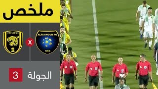 ملخص مباراة التعاون والاتحاد في الجولة 3 من دوري كأس الأمير محمد بن سلمان للمحترفين [upl. by Latrena909]