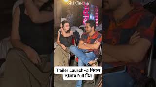 Trailer Launchএ নিকষ ছায়ার Full টিম  siticinema trailerlaunch NikoshChhaya hoichoi [upl. by Skees80]