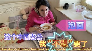 亞美尼亞媳婦還有身孕，中國老公竟然這樣照顧我？婆婆你看到了嗎！ [upl. by Valera320]