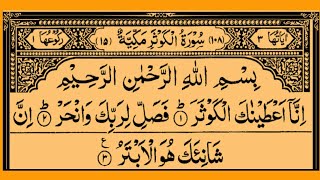 Surah Al Kausar 100 Times [upl. by Granger640]