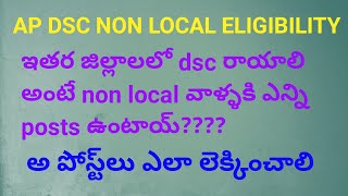 AP DSC NON LOCAL ELIGIBILITY CALCULATIONNON LOCAL POSTS OF OTHER DISTRICTS [upl. by Llenyl]