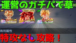 運営のガチパだろこれ！究極激闘を特攻無し攻略！［ゆっくり実況］【ドラゴンボールレジェンズ】 [upl. by Ymled695]