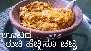 ಊಟದ ರುಚಿ ಹೆಚ್ಚಿಸಲು ಮಾಡಿ ಈ ತೂಕ್ಕು Tasty Bendekayi Tokku [upl. by Einiar]