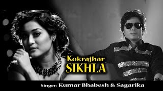 KOKRAJHAR SIKHLA  Latest Assamese Official Music Video  Kumar Bhabesh  Sagarika  2017 [upl. by Vander]