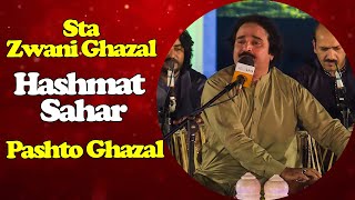 Hashmat Sahar  STA GHAZAL GHAZAL ZUWANI  Pashto Ghazal  Sta Zwani Ghazal Ghazal [upl. by Jopa]