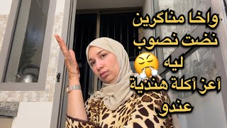 مغربية في الهندواخا فيه قوة النگير صابرة على ود ولادي ومعايا فيه 🥹 [upl. by Aihsatal]