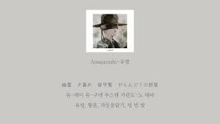 Amazarashi幽霊유령 [upl. by Udall]