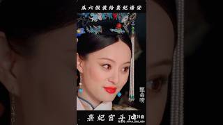 The Detail Analysis of The Legend of Zhen Huan 204 thelegendofzhenhuantvtvseriestv宫斗剧甄嬛传甄嬛傳 [upl. by Niamrej]