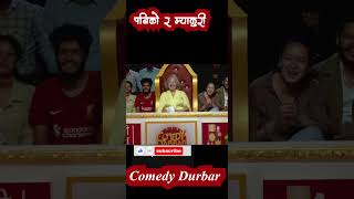 comedy durbarrabilamichhanenepali comedy serial [upl. by Ttayh]