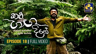 Kalu Ganga Dige Episode 18  කළු ගඟ දිගේ  19th December 2020 [upl. by Azal336]