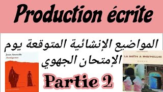 Production écriteالمواضيع الإنشائية المتوقعة يوم الامتحان الجهويla Boîte à Merveillesاستعد للجهوي [upl. by Studner18]