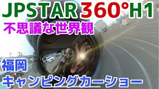 EPOCALE Life Vol18 【JPSTAR H1】 ゴージャスな 360°の不思議な世界観！！ [upl. by Araic]