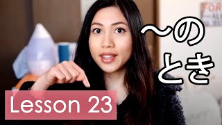 Learn Japanese  Minna No Nihongo Lesson 23 Grammar [upl. by Maxie]