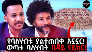 ባዶ እጄን መሞት እፈልጋለሁ ከሞት ስለተረፍኩ ለፈጣሪ ቃል ገባሁhomelifestylebejainaikergizachewashagregetnet [upl. by Francie]