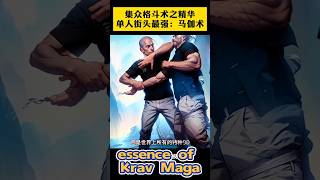 Essence of Krav Maga Elbow Strike kungfu martialarts sports [upl. by Aneram]