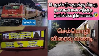 🚂Mannargudi to Coimbatore செம்மொழி எக்பிரஸ் Michael Raj [upl. by Stouffer]